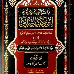 dar-soulami-al-hadita-IA0005-باعث-النهضة-ويليه-نقد-مسالك-المتكلمين-...