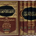 dar-soulami-al-hadita-IA0009-الترغيب-والترهيب-1-6