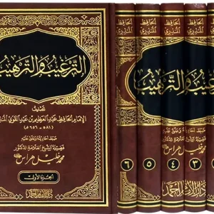 dar-soulami-al-hadita-IA0009-الترغيب-والترهيب-1-6