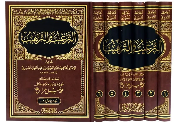 dar-soulami-al-hadita-IA0009-الترغيب-والترهيب-1-6