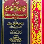 dar-soulami-al-hadita-IA0042-فوائد-من-شرح-اقتضاء-الصراط-المستقيم-و-أعلام-الموقعين