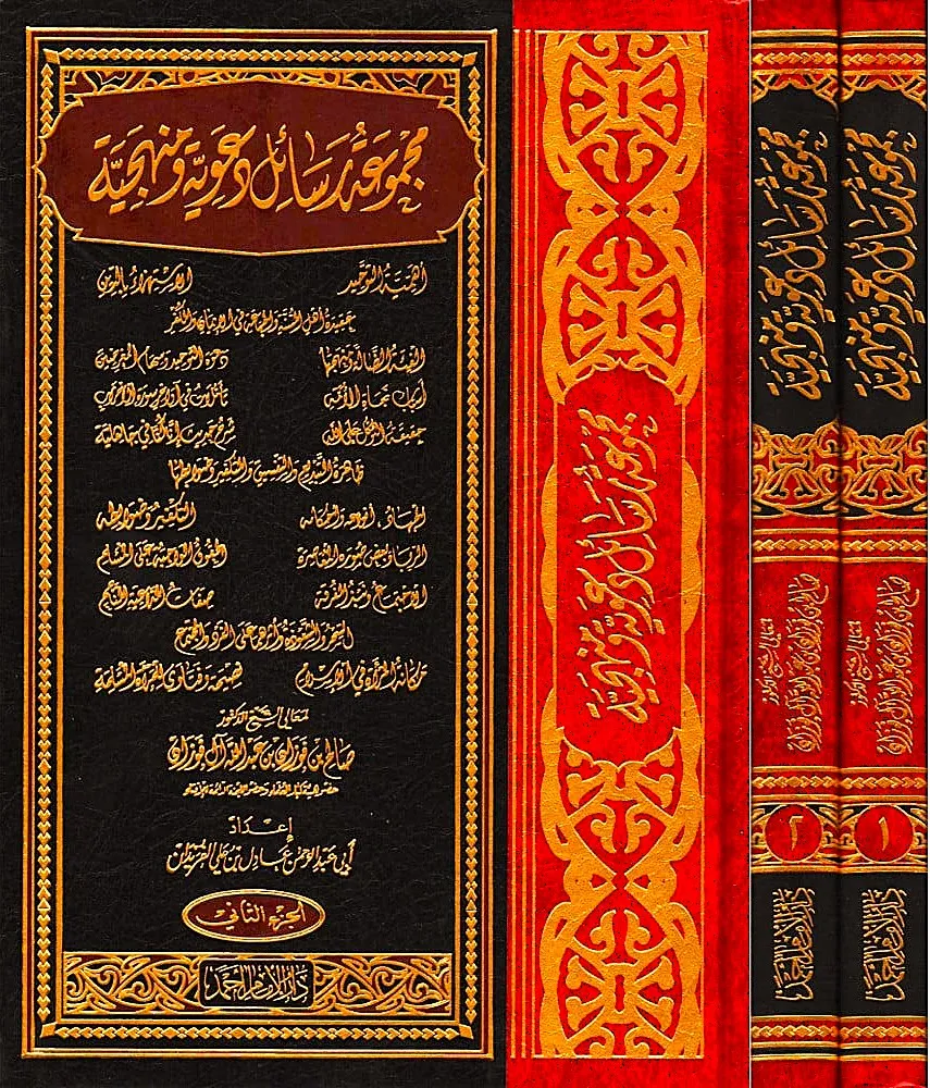 dar-soulami-al-hadita-IA0045-مجموعة-رسائل-دعوية-ومنهجية-1-2