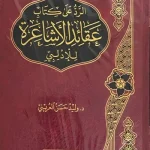 dar-soulami-al-hadita-IA0051-الرد-على-الأشاعرة