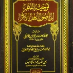 dar-soulami-al-hadita-IA0053-توجيه-النظر-1-2