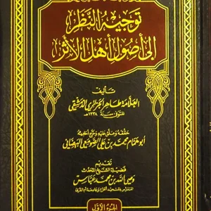 dar-soulami-al-hadita-IA0053-توجيه-النظر-1-2
