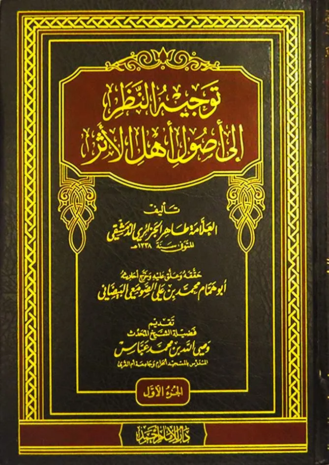 dar-soulami-al-hadita-IA0053-توجيه-النظر-1-2