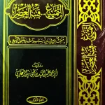dar-soulami-al-hadita-IA0055-التمييع-فتنة-العصر-1-2