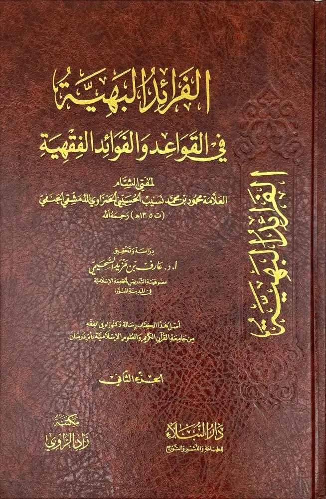 dar-soulami-al-hadita-IA0056-الفرائد-البهية-1-2 dar-soulami-al-hadita-IA0056-الفرائد-البهية-1-2