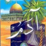 dar-soulami-al-hadita-PP0216-من-صحيح-قصص-الأنبياء-1-12جزء-1