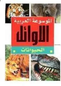 dar-soulami-al-hadita-SG0001-الموسوعة-العربية-الأوائل-1-10