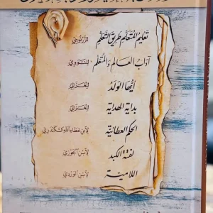 dar-soulami-al-hadita-SN0033-رسائل-في-التعليم-والآداب-والأخلاق-جامع-ل7-رسائل