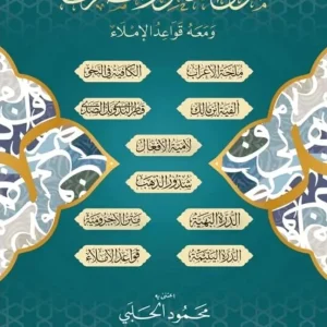 dar-soulami-al-hadita-SN0048-متون-النحو-والصرف
