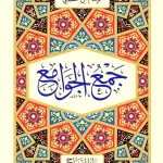 dar-soulami-al-hadita-SN0059-جمع-الجوامع