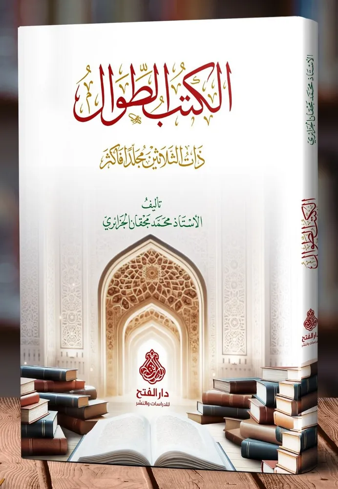 dar-soulami-al-hadita-SN0061-الكتب-الطوال