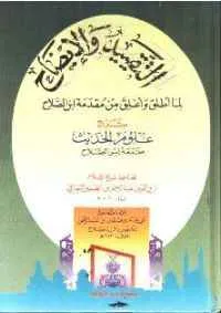dar-soulami-al-hadita-SN0137-التقييد-و-الإيضاح