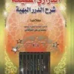 dar-soulami-al-hadita-SN0146-الدراري-المضيئة-ملون