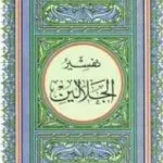 dar-soulami-al-hadita-SR0031-تفسير-الجلالين-رباعي-ملون-سلفان
