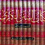 dar-soulami-al-hadita-RA0013-السنن-الكبرى-للنسائي1-12شاموا
