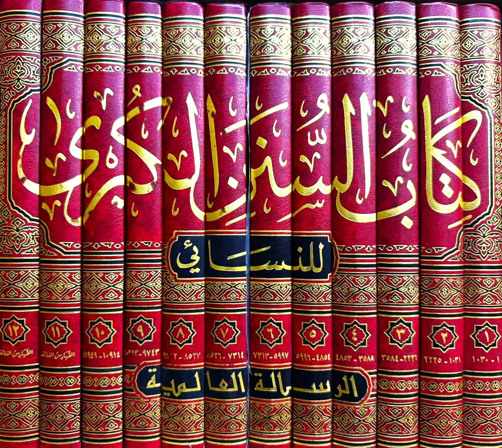 dar-soulami-al-hadita-RA0013-السنن-الكبرى-للنسائي1-12شاموا dar-soulami-al-hadita-RA0013-السنن-الكبرى-للنسائي1-12شاموا