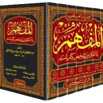 dar-soulami-al-hadita-9789953520155-المفهم-لما-أشكل-من-تلخيص-كتاب-مسلم-1-7