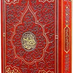 dar-soulami-al-hadita-9789953620626-دلائل-الخيرات-طبعة-فنية-فاخرة-بعلبة