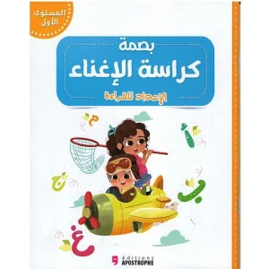 dar-soulami-al-hadita-9789954640951-بصمة-كراسة-الاغناء-المستوى-الأول