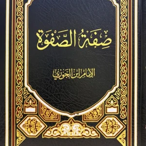 dar-soulami-al-hadita-9789959860972-صفة-الصفوة