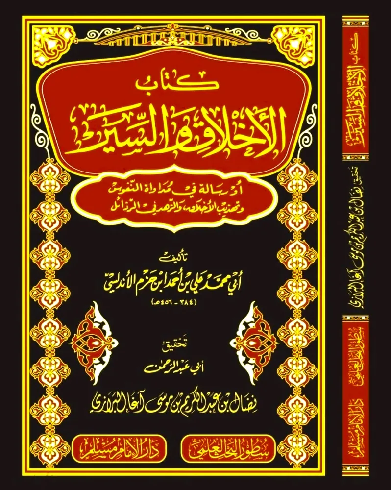 dar-soulami-al-hadita-BN0271-كتاب-الأخلاق-والسير