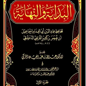 dar-soulami-al-hadita-BN0842-البداية-والنهاية-1-22