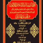 dar-soulami-al-hadita-SN0487-حملة-رسالة-الإسلام-الأولون-والجيل-المثالي