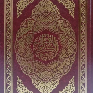 dar-soulami-al-hadita-MM20141-المصحف-المحمدي-ورش-14-20-شاموا-فني